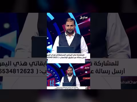 طفلة الماء ورويدة: سؤال في برنامج #هذي_اليمن مع جمال جميل
