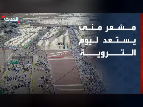 مشعر منى يستعد ليوم التروية