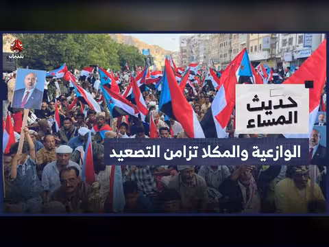 هجوم الوازعية وتصعيد الانتقالي