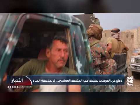 دفاع عن الفوضى في المشهد السياسي اليمني