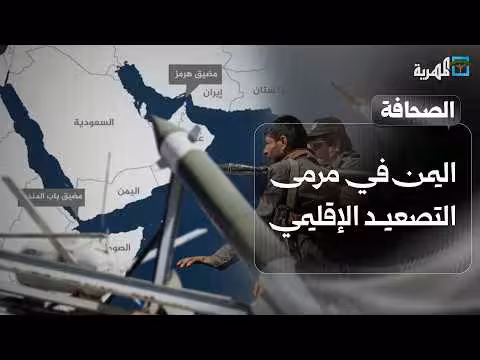 تقرير يكشف ضغوط على الحوثيين في البحر الأحمر