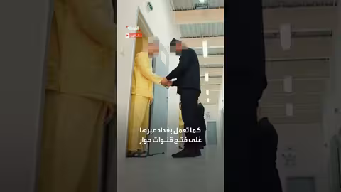 قناة الحدث تنفرد بمشاهد حصرية لسجناء داعش في العراق