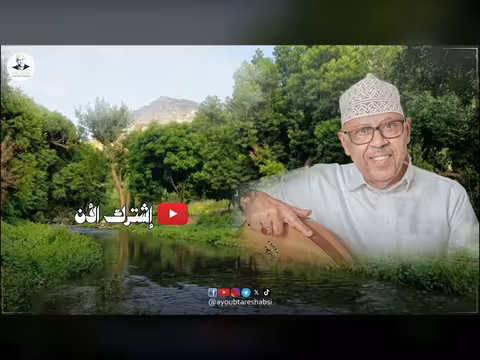 ايوب طارش - وادي الضباب