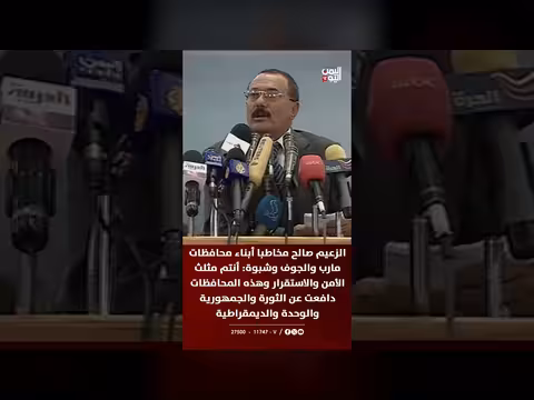 الزعيم صالح يخاطب أبناء محافظات مارب والجوف وشبوة