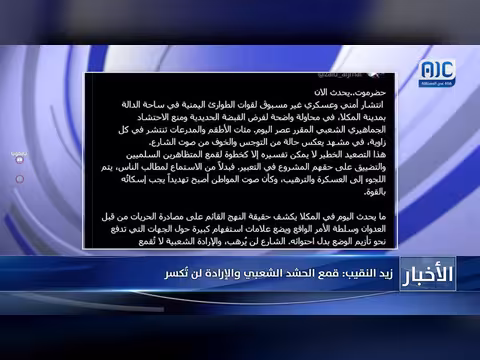 زيد النقيب: قمع الحشد الشعبي