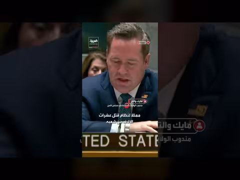 مشادة حادة في مجلس الأمن بين مندوبي إيران والولايات المتحدة