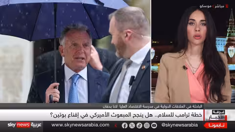 خطة سلام أمريكية لأوكرانيا: هل ينجح ترامب في إقناع بوتين؟