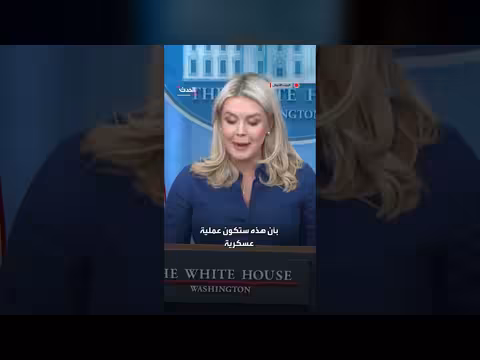 البيت الأبيض: وقف إطلاق النار نصر استراتيجي