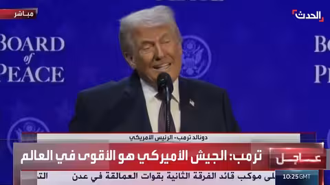 ترمب: قضينا على قدرات إيران النووية وداعش