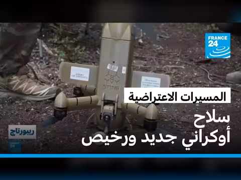 طائرات أوكرانية جديدة تقاوم طائرات شاهد الروسية