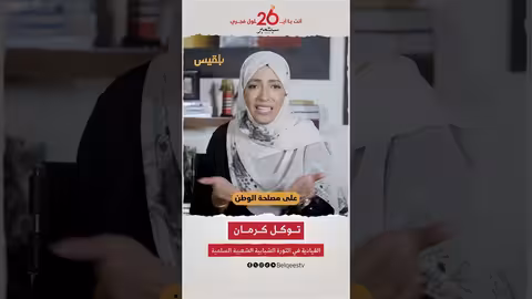 توكل كرمان: الحوثيون دمّروا اليمن والنخب السياسية متخلية عن مسؤولياتها