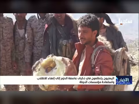 اليمنيون يتطلعون إلى إنهاء الانقلاب