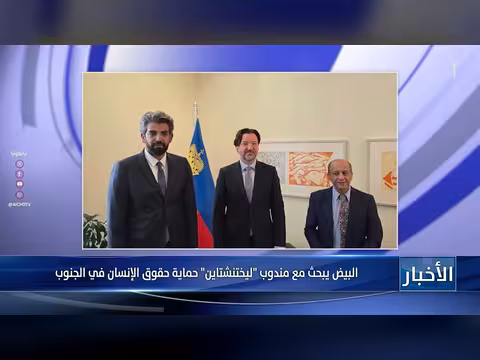 البيض يبحث مع مندوب ليختنشتاين حماية حقوق الإنسان في الجنوب اليمني