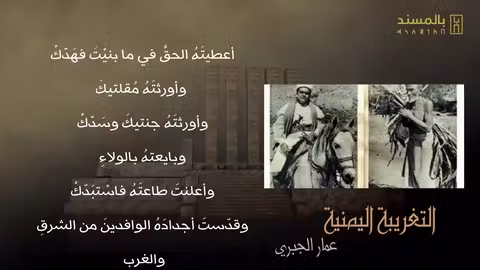 التغريبة اليمنية