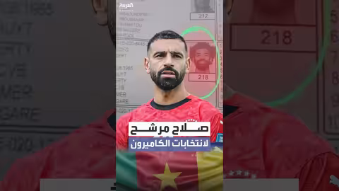 محمد صلاح يثير جدلاً بترشيحه في انتخابات رئاسة الكاميرون