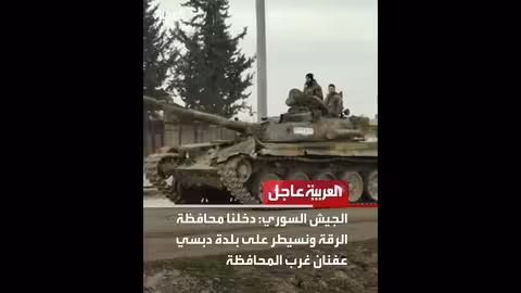 الجيش السوري يعلن غرب الفرات منطقة عسكرية مغلقة