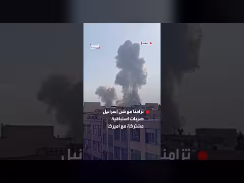 ضربات إسرائيلية على طهران: إيرانيون يوثقون أعمدة الدخان