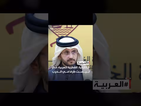 الخارجية القطرية: قطر ليست طرفا في الحرب