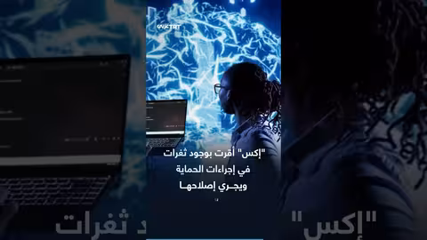 انتقادات دولية لروبوت غروك لتوليد صور ذات إيحاء جنسي