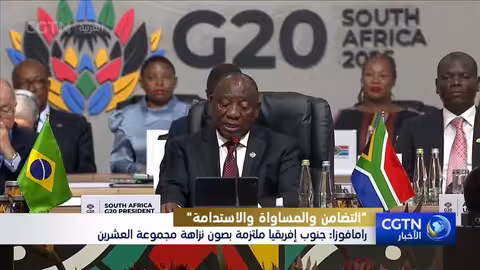 رامافوزا يؤكد التزام جنوب إفريقيا بنزاهة مجموعة العشرين وأولويات التنمية الأفريقية
