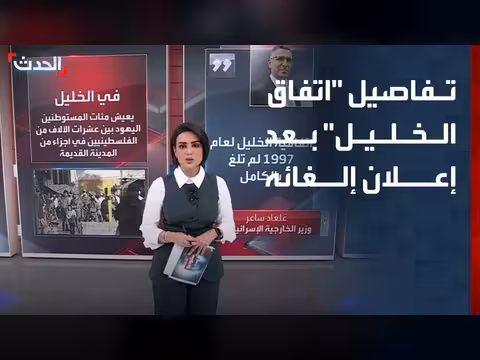 سموتريتش يعلن إلغاء اتفاق الخليل