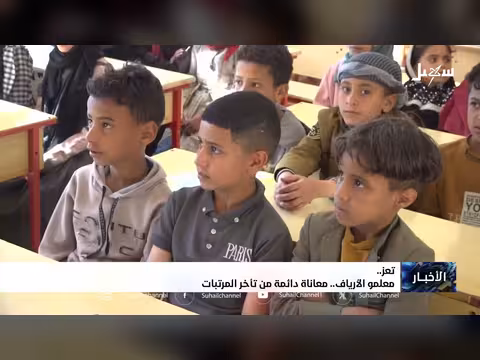 معاناة معلمو أرياف تعز من تأخر المرتبات