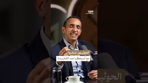 التنسيق الأمني بين الحوثيين والولايات المتحدة ومكافحة الإرهاب في اليمن