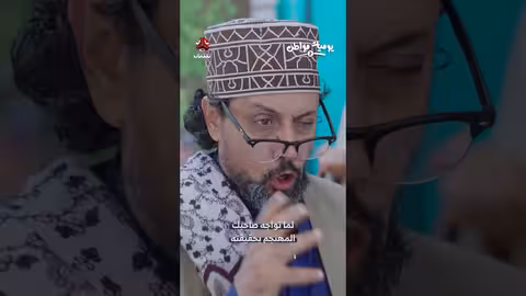 يوميات مواطن: مواجهة صاحبك المتهجم بحقيقته