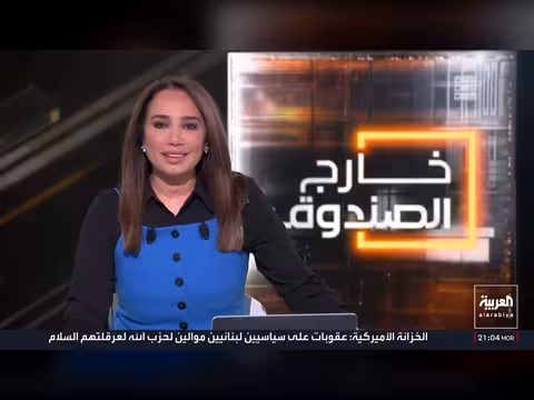 التفاعلات حول مذكرة التفاهم بين واشنطن وطهران