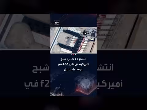 صور أقمار صناعية صينية تكشف عن انتشار طائرات F - 22 أمريكية في قاعدة عوفدا الإسرائيلية