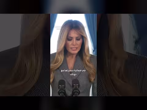 ميلانيا ترمب تنفي أي صلة بقضية إبستين