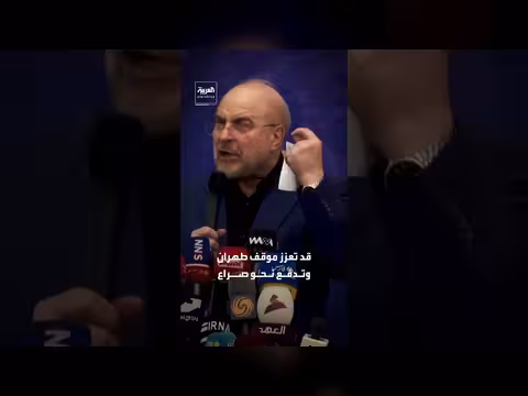 ترمب وإيران: تصعيد يهدد بمدى الحرب