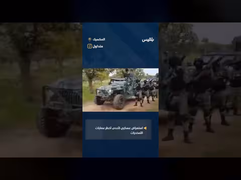 استعراض عسكري لعصابة في المسكيك بعد اغتيال زعيمها