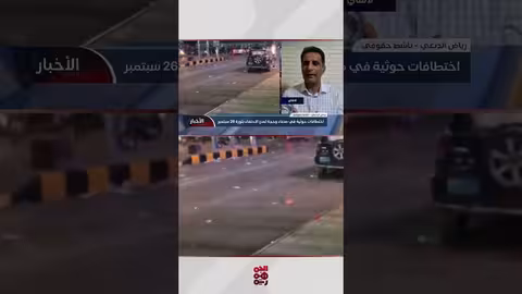 احتفاء اليمنيين بـ 26 سبتمبر: رسائل غضب ورفض للحوثيين