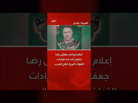 إعلام إيراني: مقتل قائد القوات البرية خلال الحرب