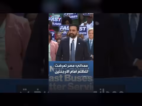 ممداني: مصر تعرضت للظلم أمام الأرجنتين