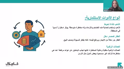 أساسيات الاستثمار والنمو المالي: جلسة إدراك وكابيتال بنك