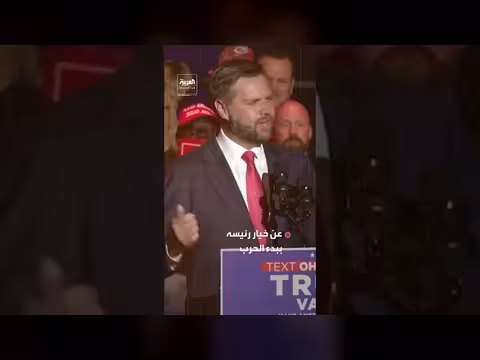 بوليتيكو: فانس عارض حرب إيران قبل قرار ترمب