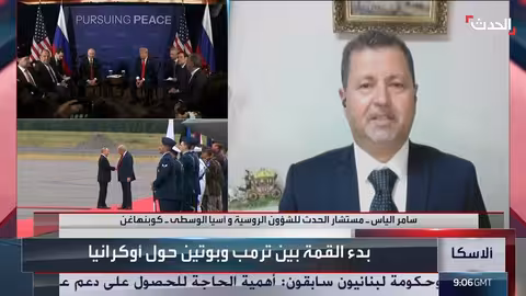 قمة ترامب وبوتين: روسيا تسعى لكسر العزلة وتخفيف العقوبات