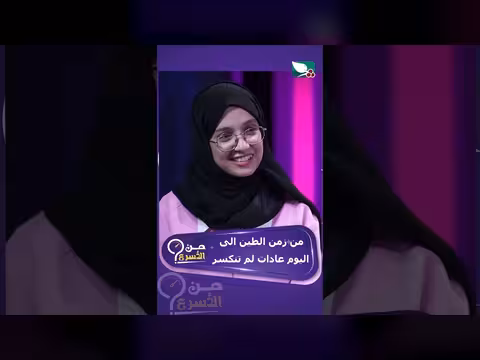عادات يمنية خالدة من زمن الطين حتى اليوم