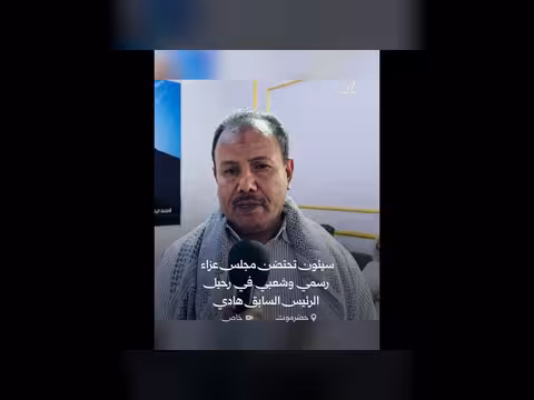 عزاء رسمي وشعبي برحيل الرئيس هادي بحضرموت