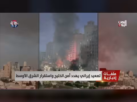 تصعيد إيراني يستهدف دول الخليج. . هجمات بالصواريخ والمسيرات