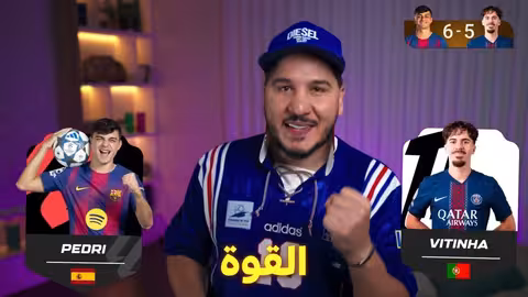 مقارنة بين بيدري وفيتينيا: من هو الأفضل؟
