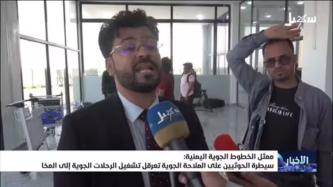 مليشيا الحوثي تعرقل رحلات مطار المخا