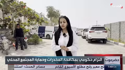 جهود مكثفة في حضرموت لمكافحة المخدرات