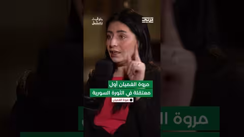 بالدموع، تروي مروة الغميان لحظات معرفتها بسقوط نظام الأسد