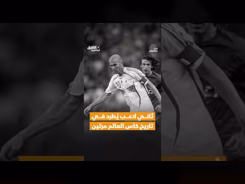 زين الدين زيدان: بطاقة حمراء
