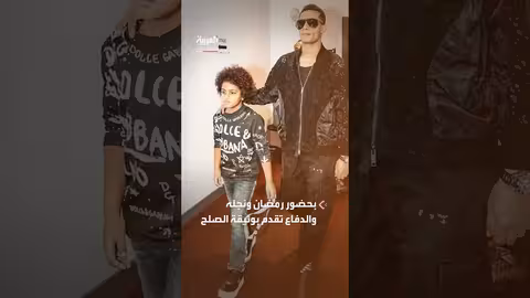 سجن نجل محمد رمضان سنة مع إيقاف التنفيذ بحكم قضائي مصري