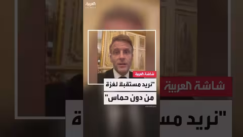 ماكرون: فرنسا ستعترف بدولة فلسطين وتسعى لوقف إطلاق النار في غزة