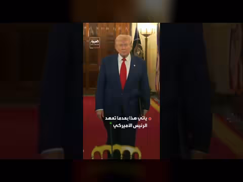 ترمب: إيران تتفاوض الآن والاتفاق ممكن بحلول الغد